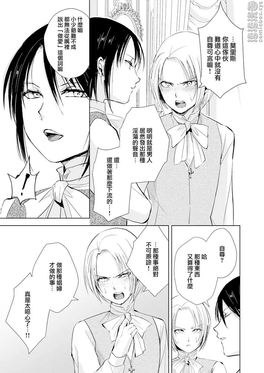 [A漫] 緋色之城 緋色之城 19