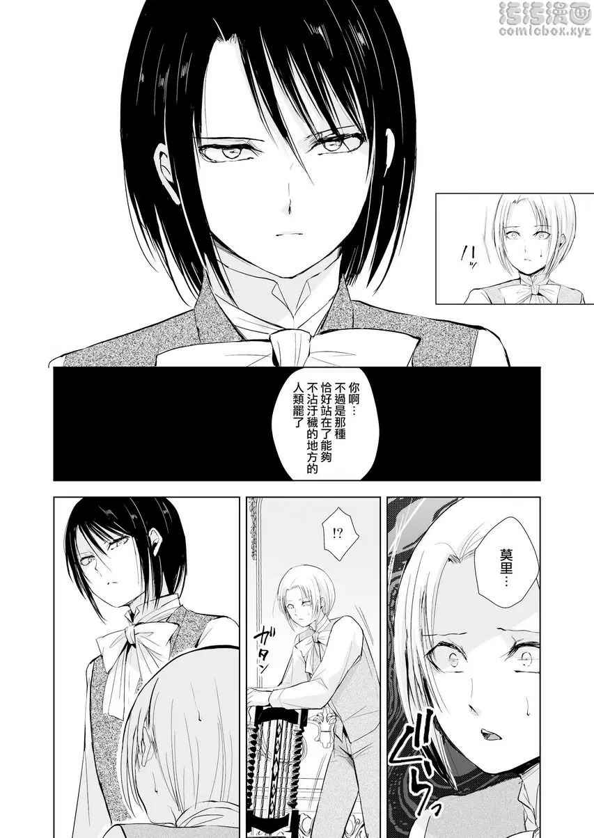 [A漫] 緋色之城 緋色之城 20
