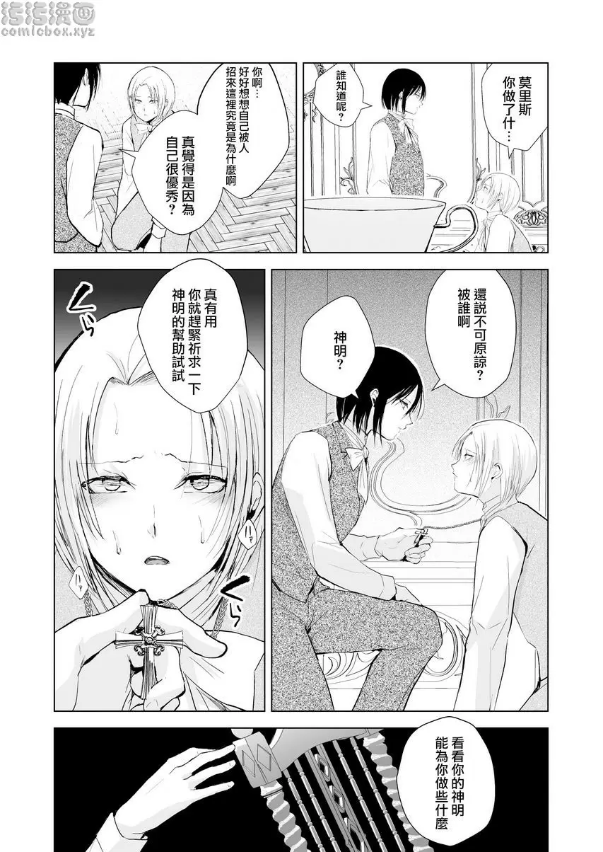 [A漫] 緋色之城 緋色之城 21