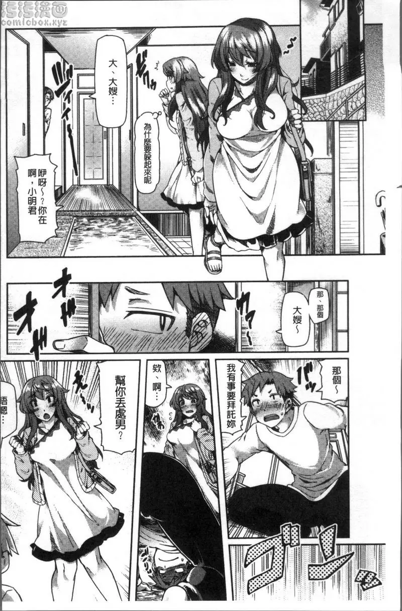 [禁漫] 痴女行進曲 虛僞的愛① 4