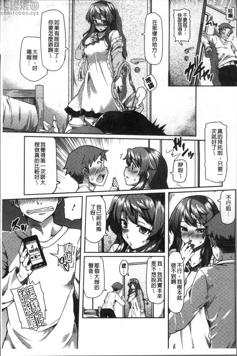 [禁漫] 痴女行進曲 虛僞的愛① 5