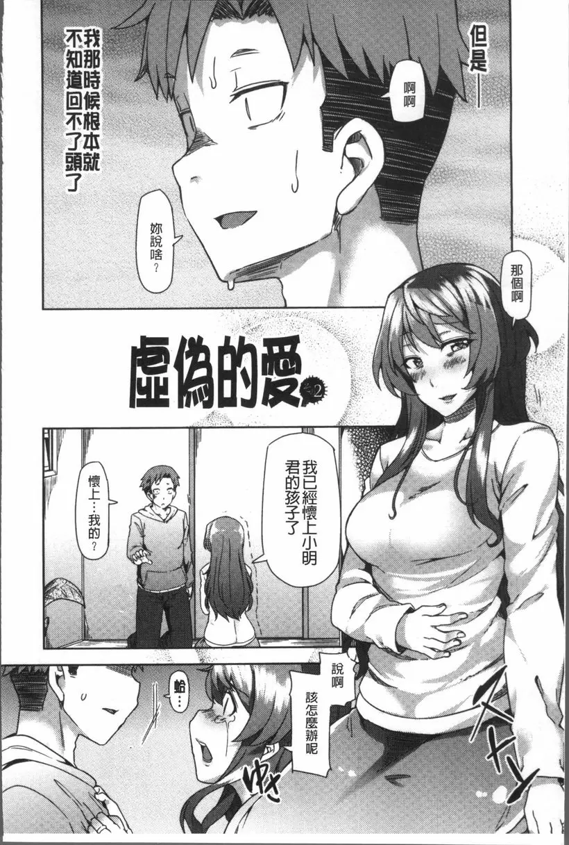 [禁漫] 痴女行進曲 虛僞的愛② 1