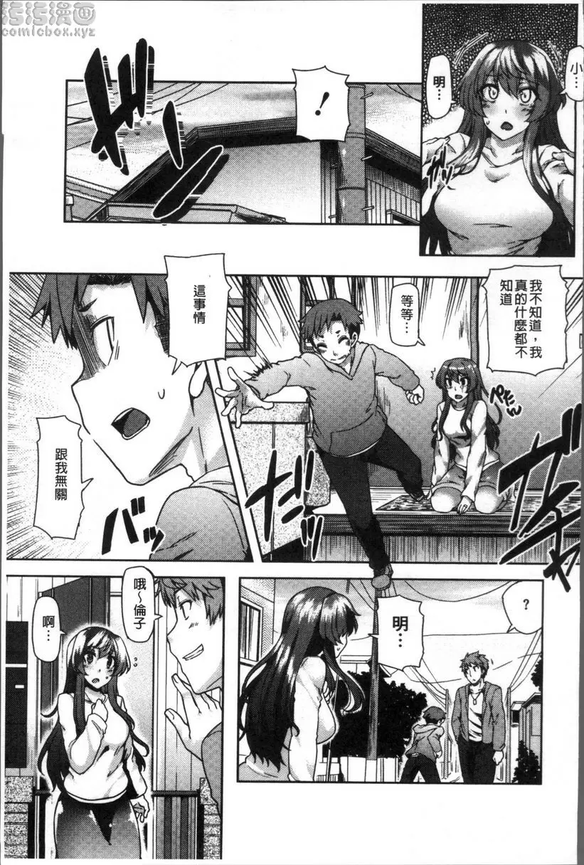 [禁漫] 痴女行進曲 虛僞的愛② 2