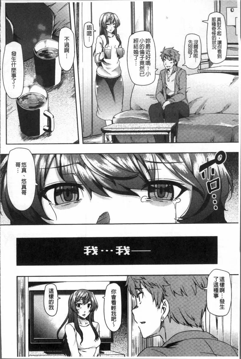 [禁漫] 痴女行進曲 虛僞的愛② 3