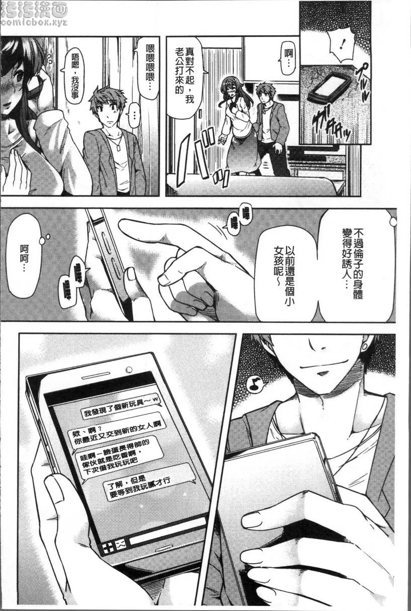 [禁漫] 痴女行進曲 虛僞的愛② 5