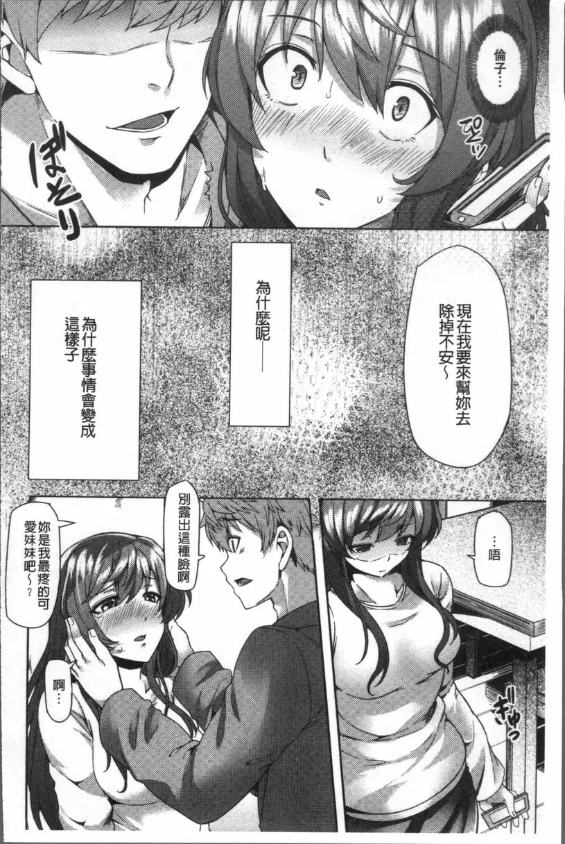 [禁漫] 痴女行進曲 虛僞的愛② 7