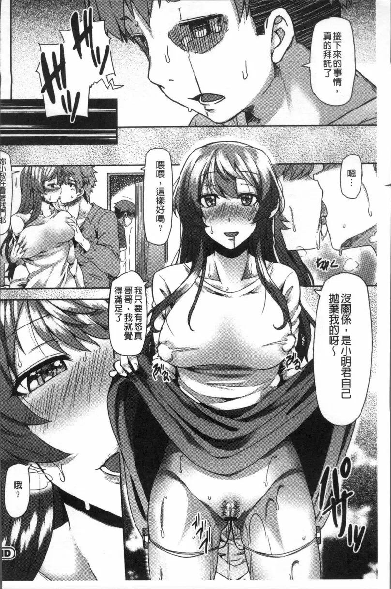[禁漫] 痴女行進曲 虛僞的愛② 19