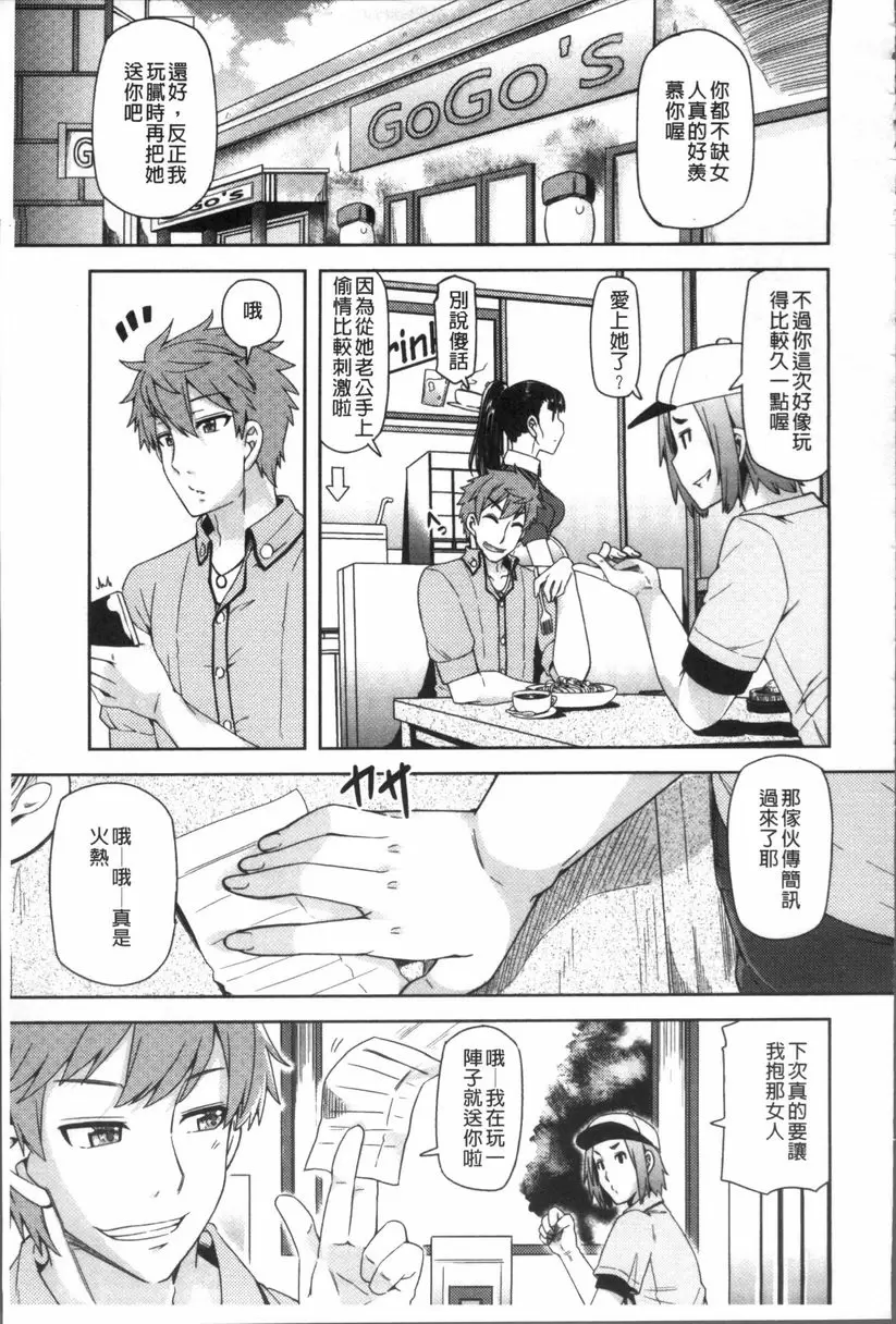 [禁漫] 痴女行進曲 虛僞的愛③ 2