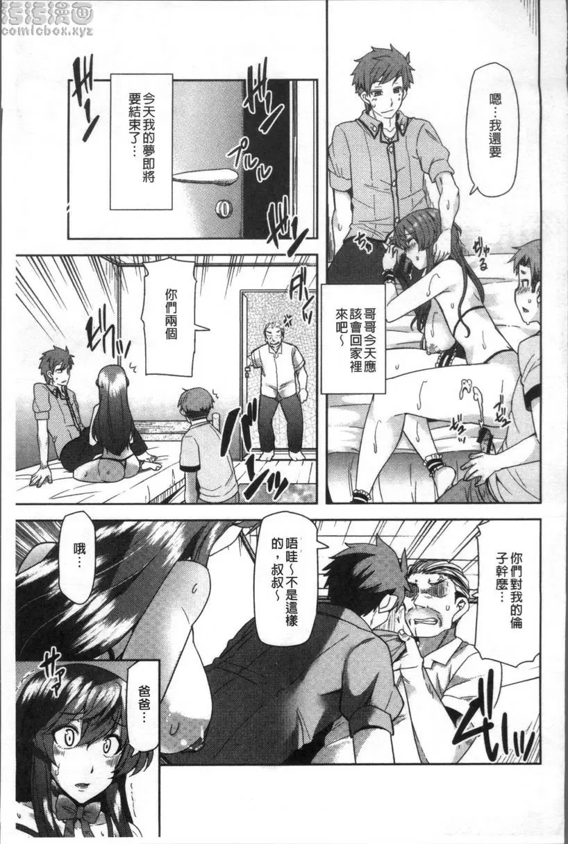 [禁漫] 痴女行進曲 虛僞的愛③ 16