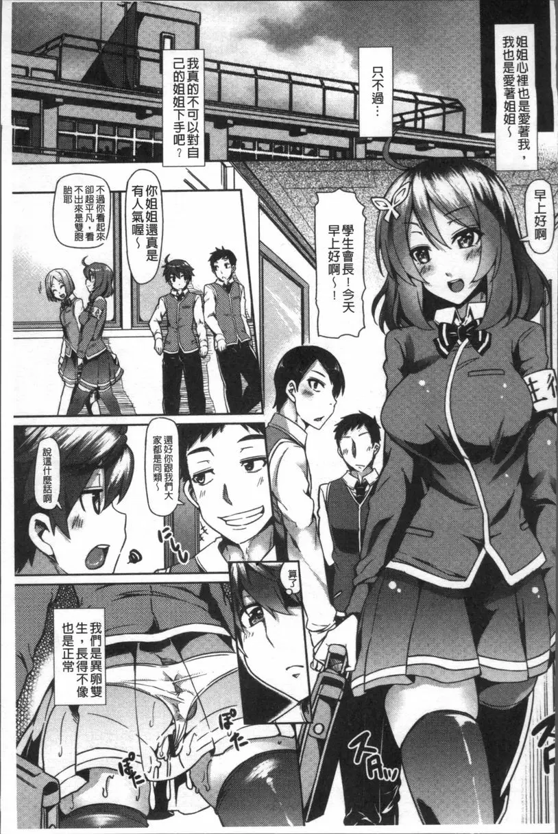 [H漫] 痴女行進曲 歪愛 2
