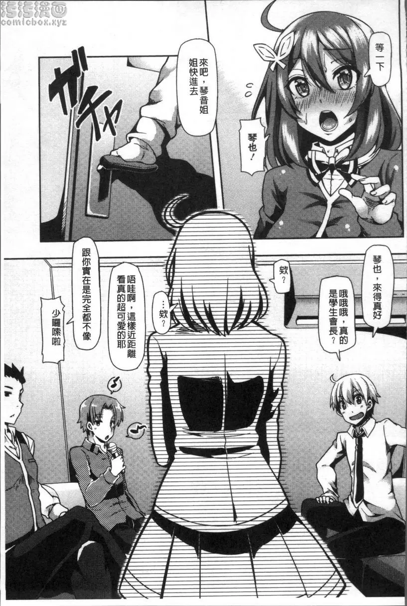 [H漫] 痴女行進曲 歪愛 6