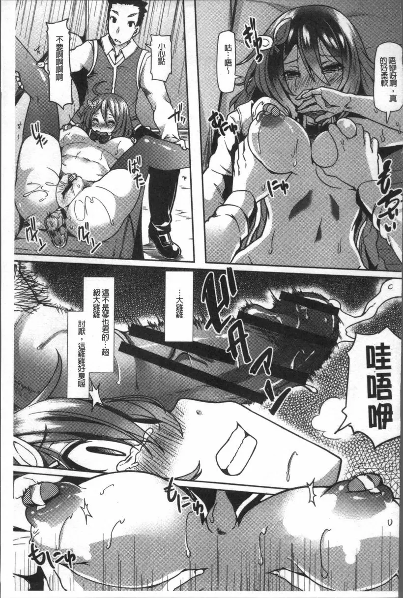 [H漫] 痴女行進曲 歪愛 10