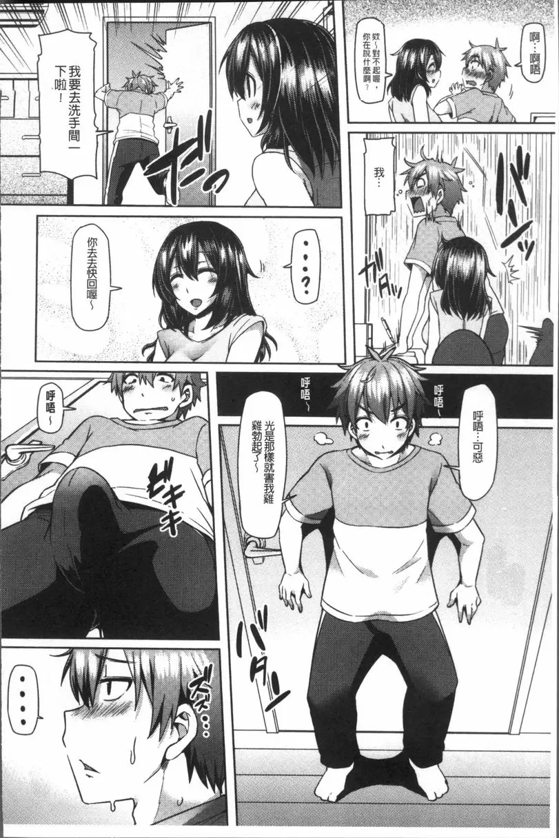 [H漫] 痴女行進曲 老師最喜歡處男 1