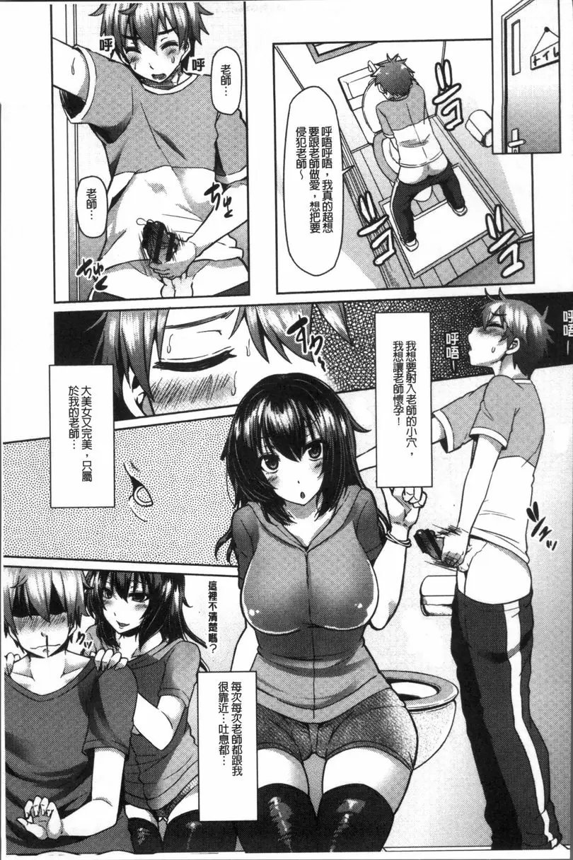 [H漫] 痴女行進曲 老師最喜歡處男 2