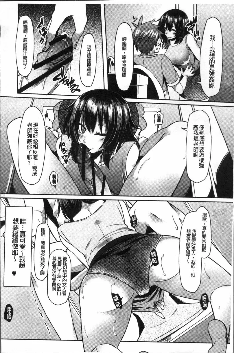 [H漫] 痴女行進曲 老師最喜歡處男 5
