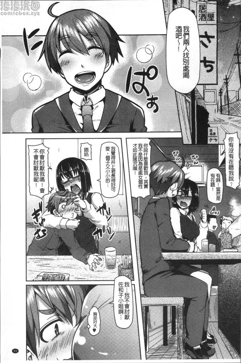 [禁漫] 痴女行進曲 處女三十幾歲！！ 6