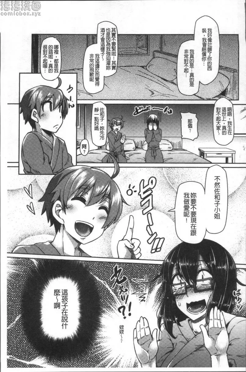 [禁漫] 痴女行進曲 處女三十幾歲！！ 8