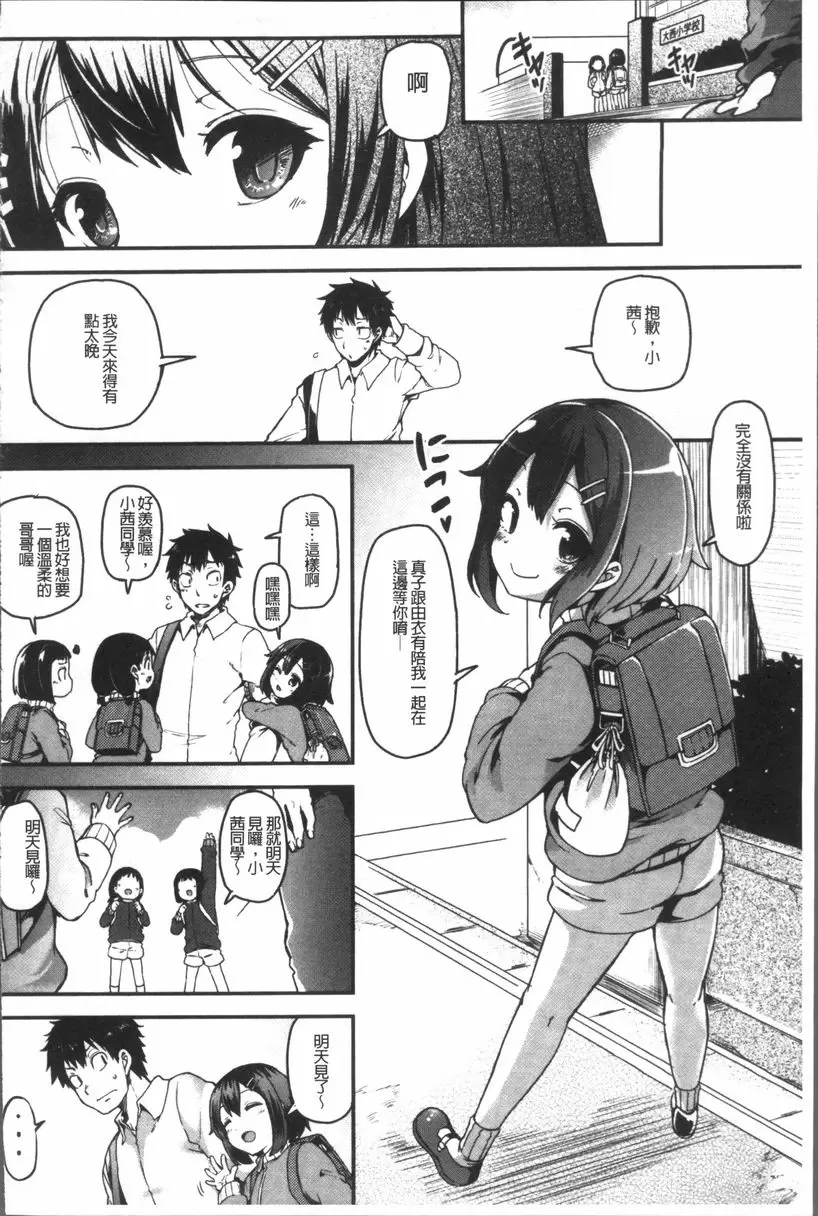 [禁漫] 痴女行進曲 因爲很喜歡所以想捉弄 1