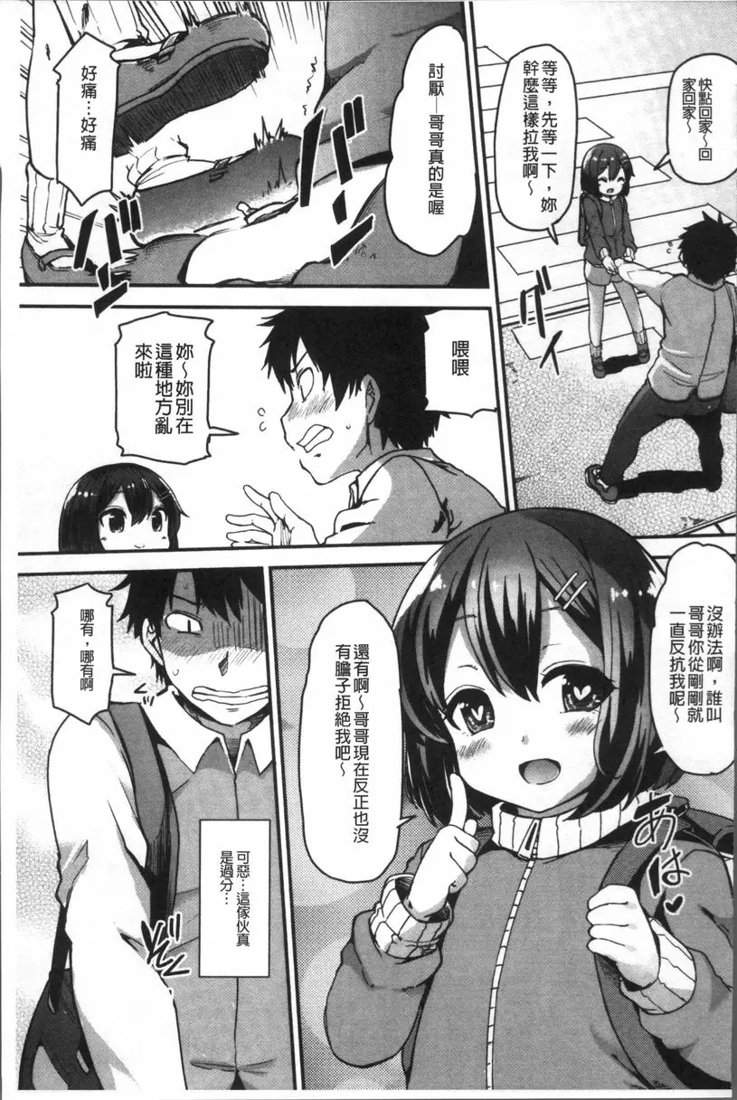 [禁漫] 痴女行進曲 因爲很喜歡所以想捉弄 2