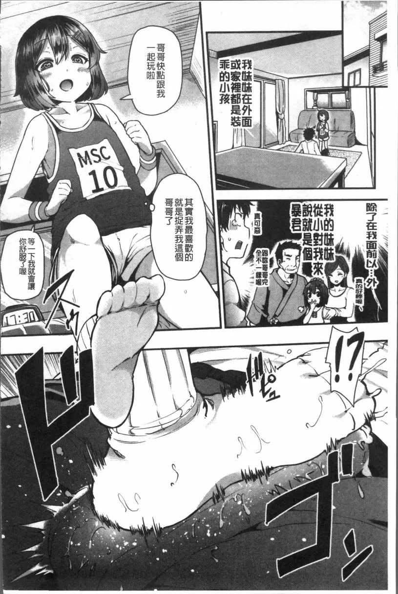 [禁漫] 痴女行進曲 因爲很喜歡所以想捉弄 3