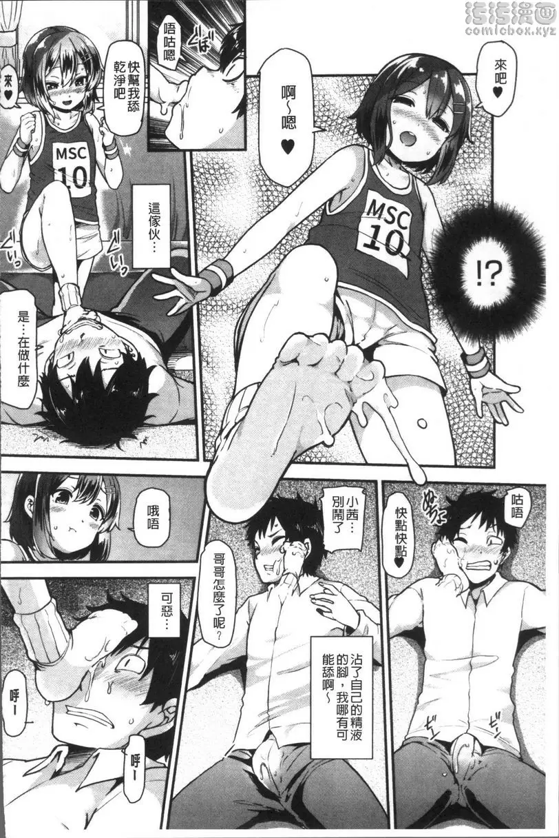 [禁漫] 痴女行進曲 因爲很喜歡所以想捉弄 5