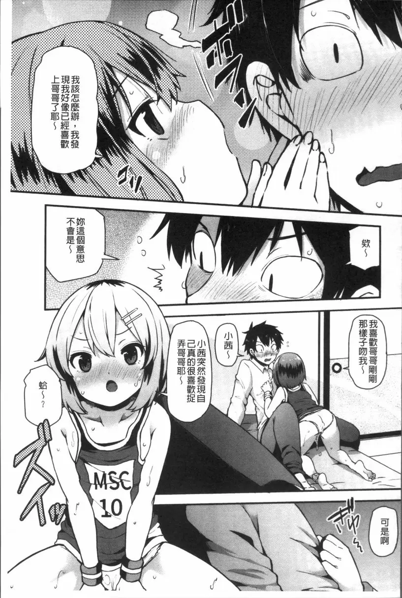 [禁漫] 痴女行進曲 因爲很喜歡所以想捉弄 22
