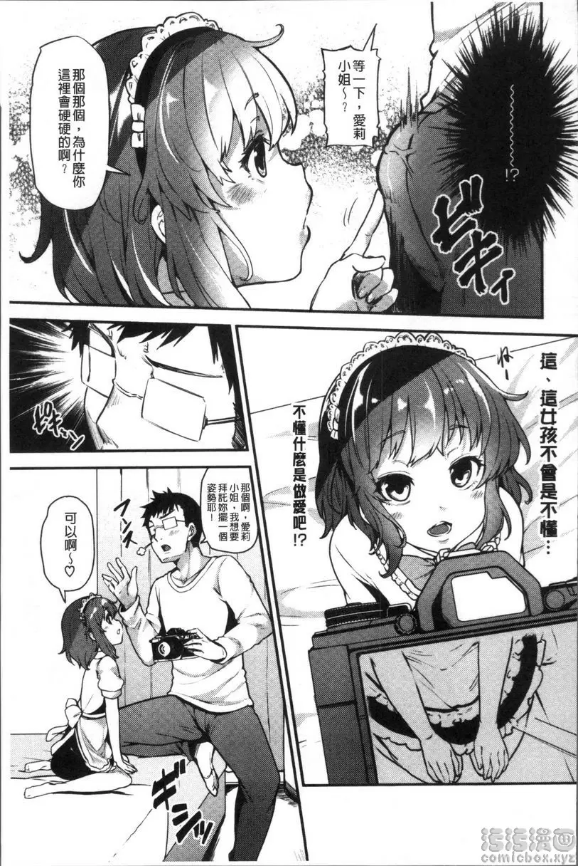 [A漫] 痴女行進曲 應該是說真的好騷包喔？ 2