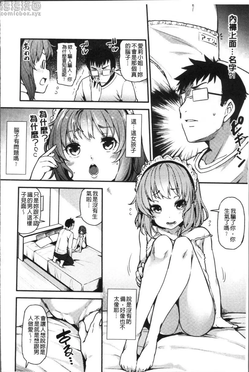 [A漫] 痴女行進曲 應該是說真的好騷包喔？ 5