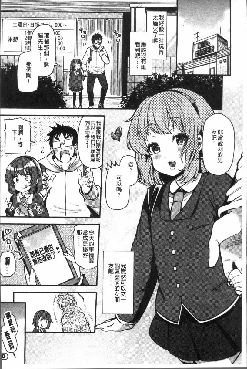 [A漫] 痴女行進曲 應該是說真的好騷包喔？ 19