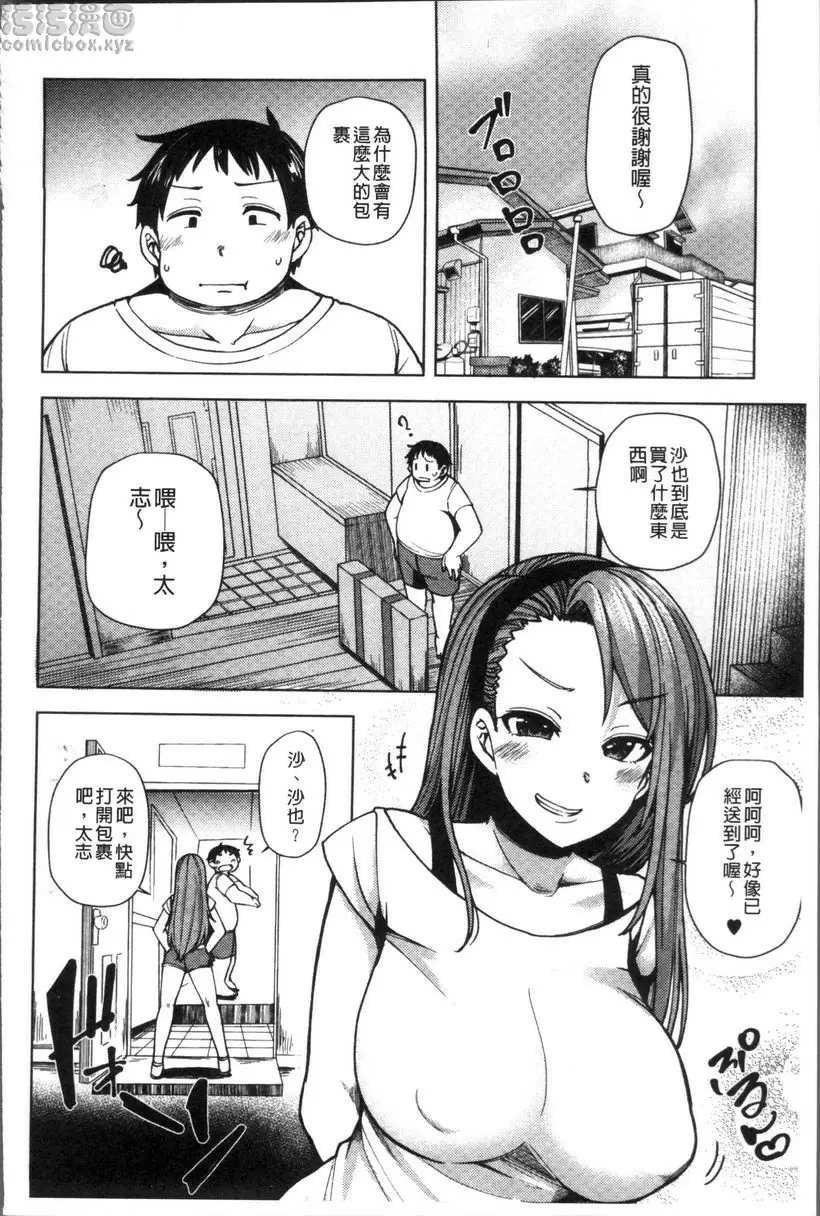[H漫] 痴女行進曲 愛愛減肥法 1