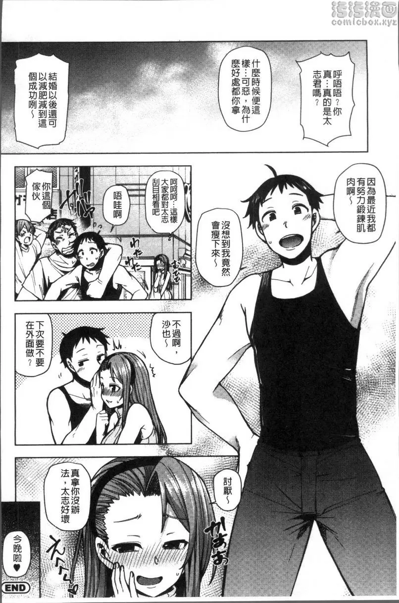 [H漫] 痴女行進曲 愛愛減肥法 15