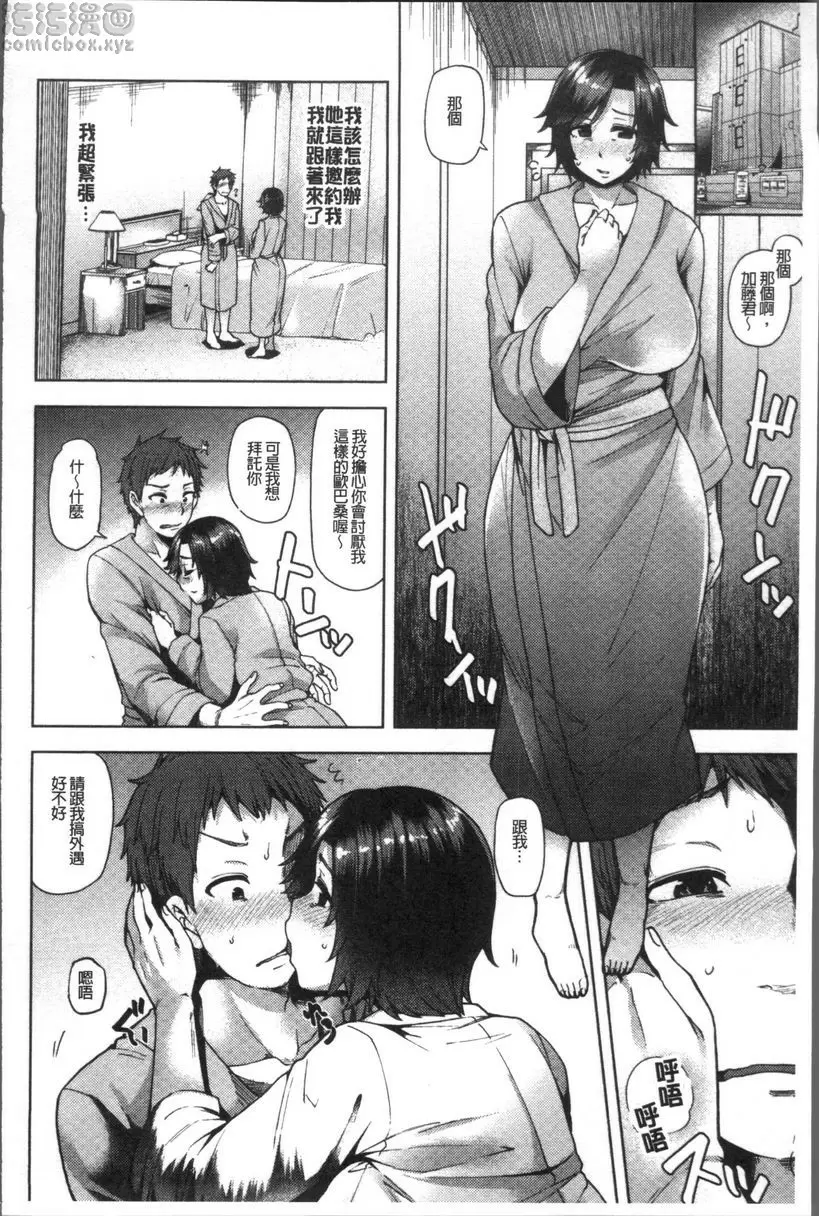 [A漫] 痴女行進曲 瑜伽課之後的... 3
