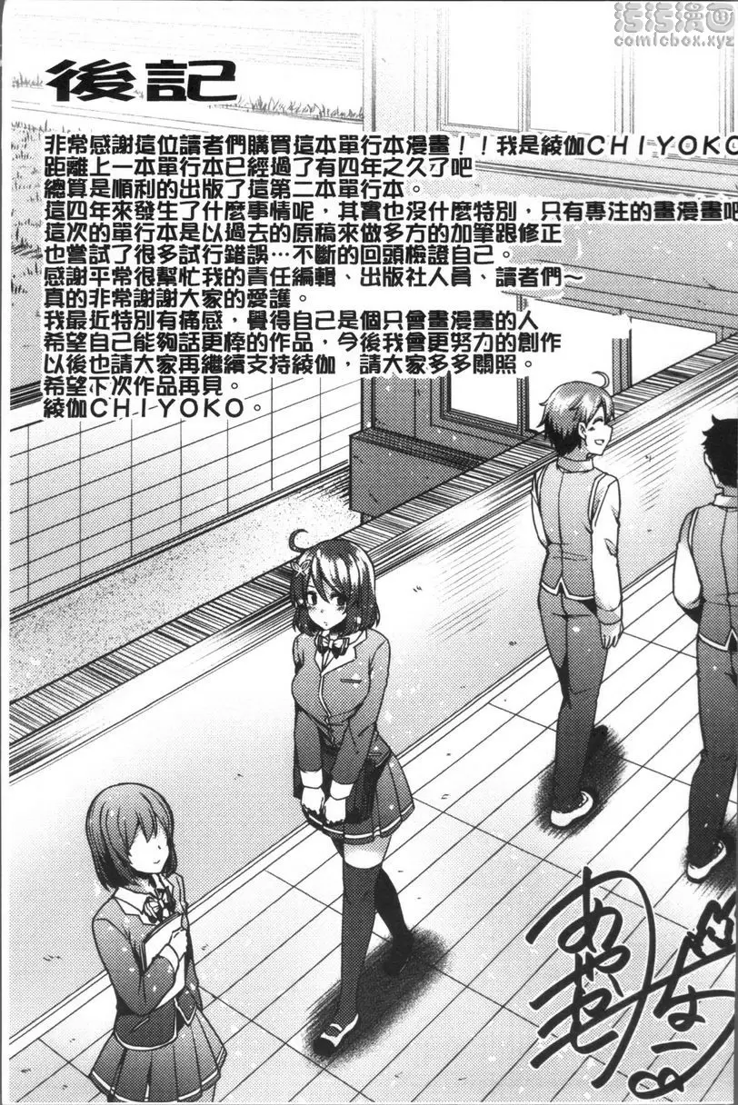 [A漫] 痴女行進曲 瑜伽課之後的... 18