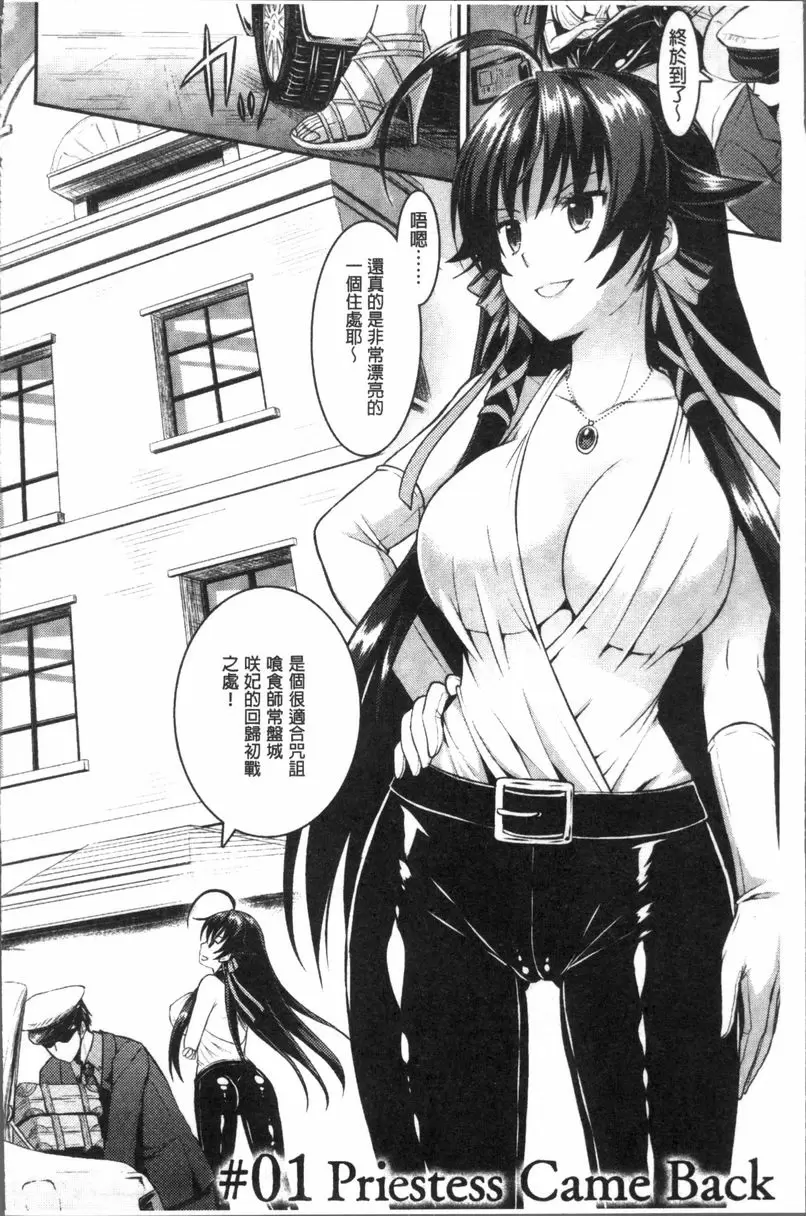 [成人漫画] Curse Eater 咒詛喰食師 Priestess Came Back 3