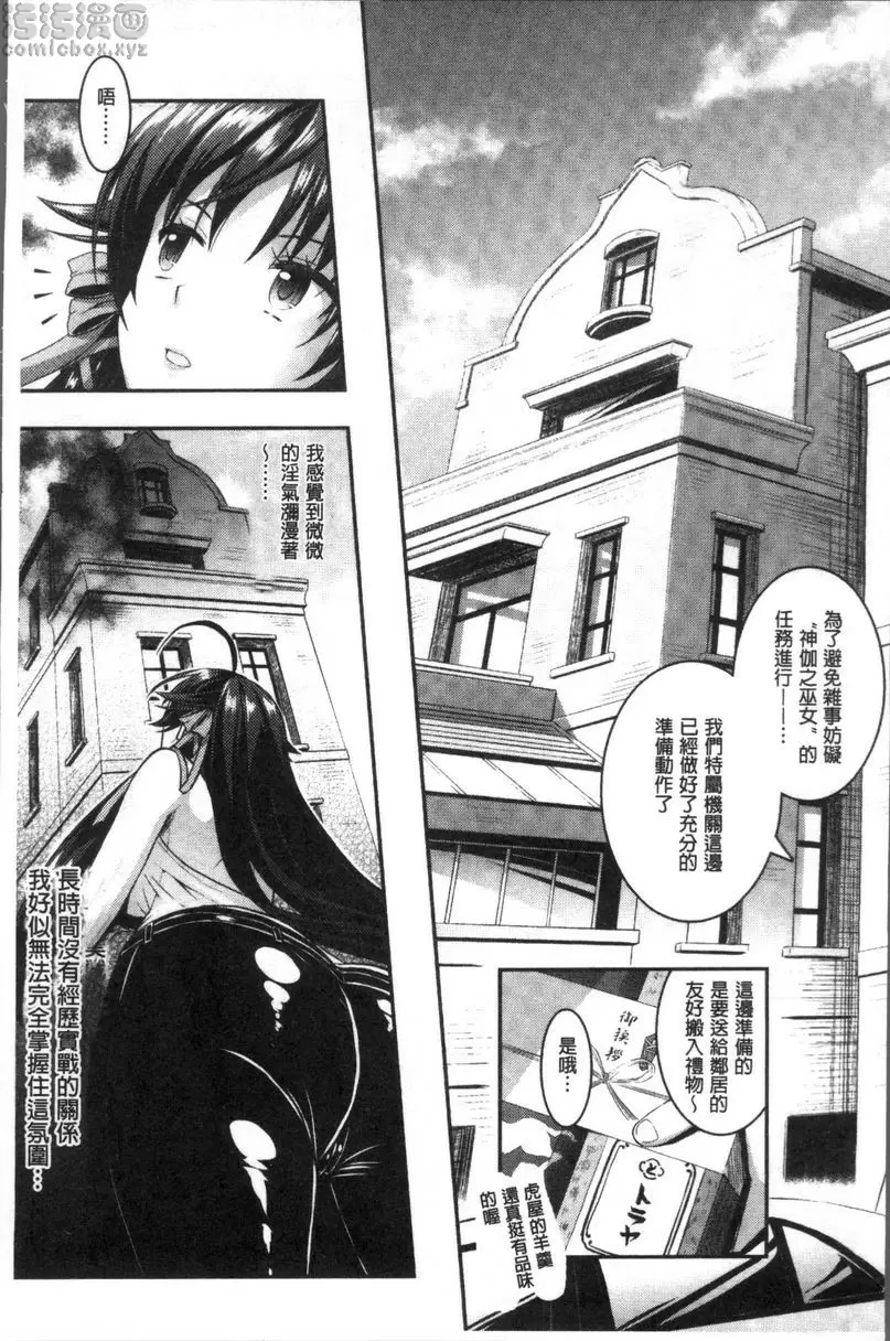 [成人漫画] Curse Eater 咒詛喰食師 Priestess Came Back 4