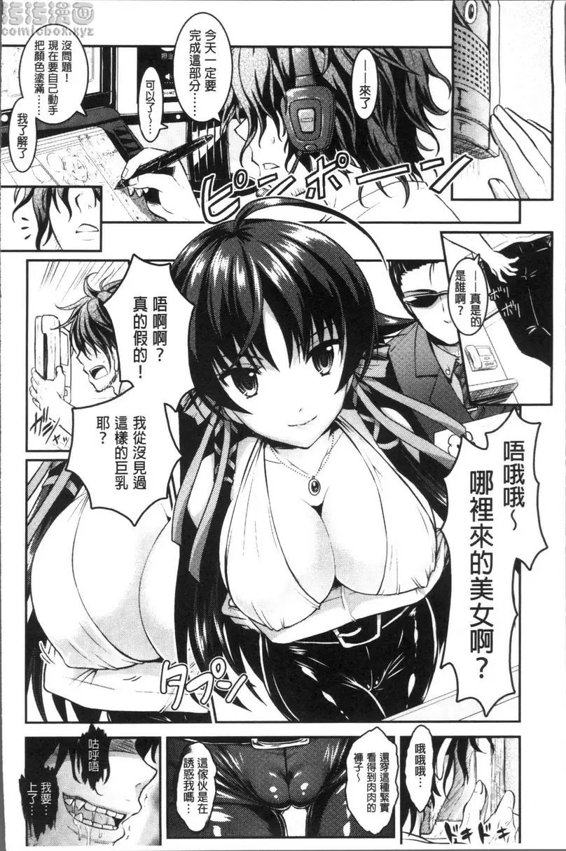 [成人漫画] Curse Eater 咒詛喰食師 Priestess Came Back 5