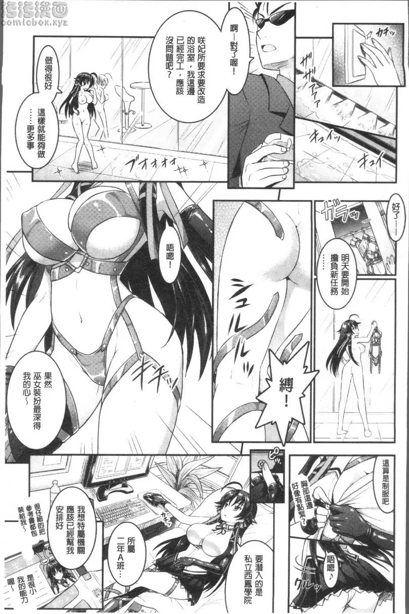 [成人漫画] Curse Eater 咒詛喰食師 Priestess Came Back 16