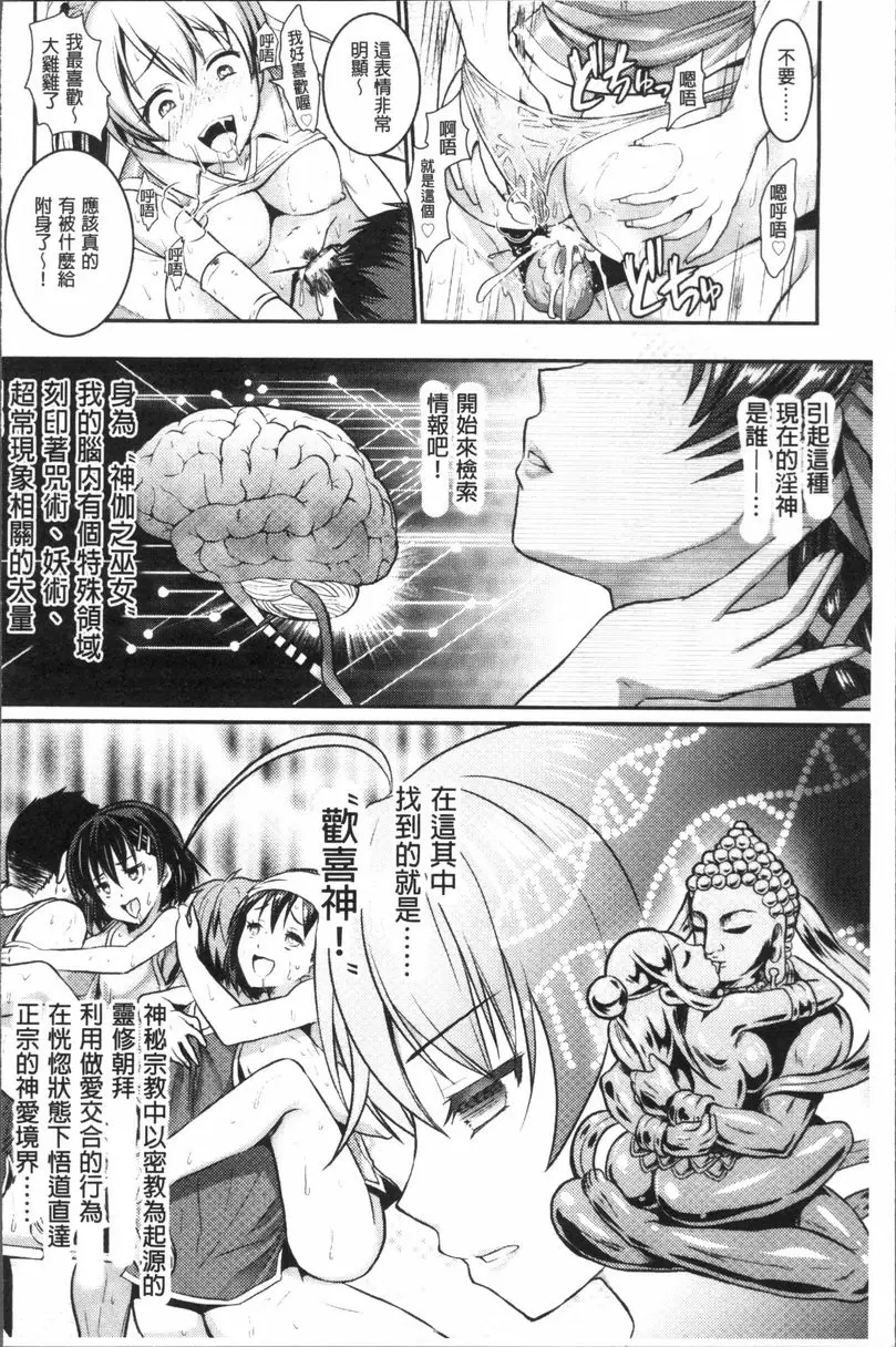 [成人漫画] Curse Eater 咒詛喰食師 Priestess Came Back 21