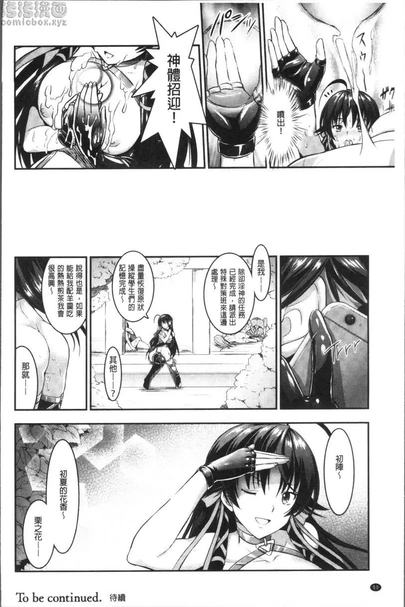 [禁漫] Curse Eater 咒詛喰食師 God Incarnation 23