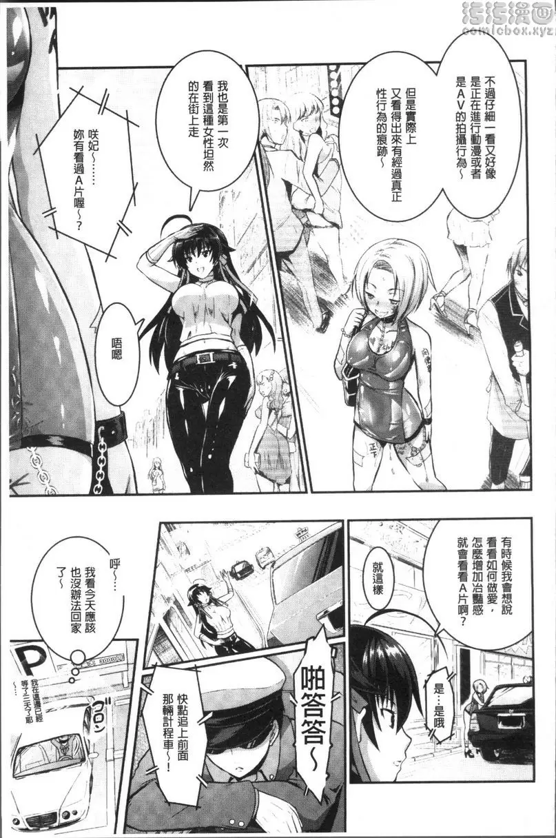 [成人漫画] Curse Eater 咒詛喰食師 Girly Bitch 2