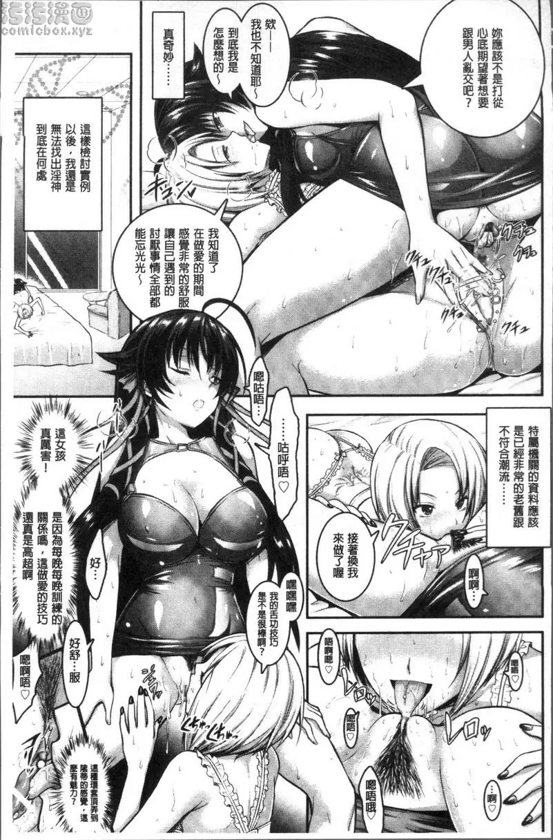[成人漫画] Curse Eater 咒詛喰食師 Girly Bitch 16