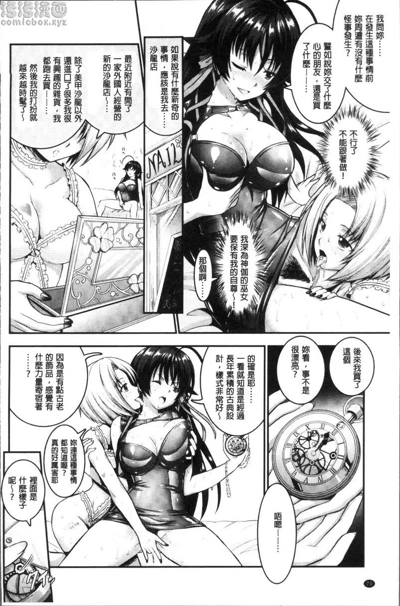 [成人漫画] Curse Eater 咒詛喰食師 Girly Bitch 17