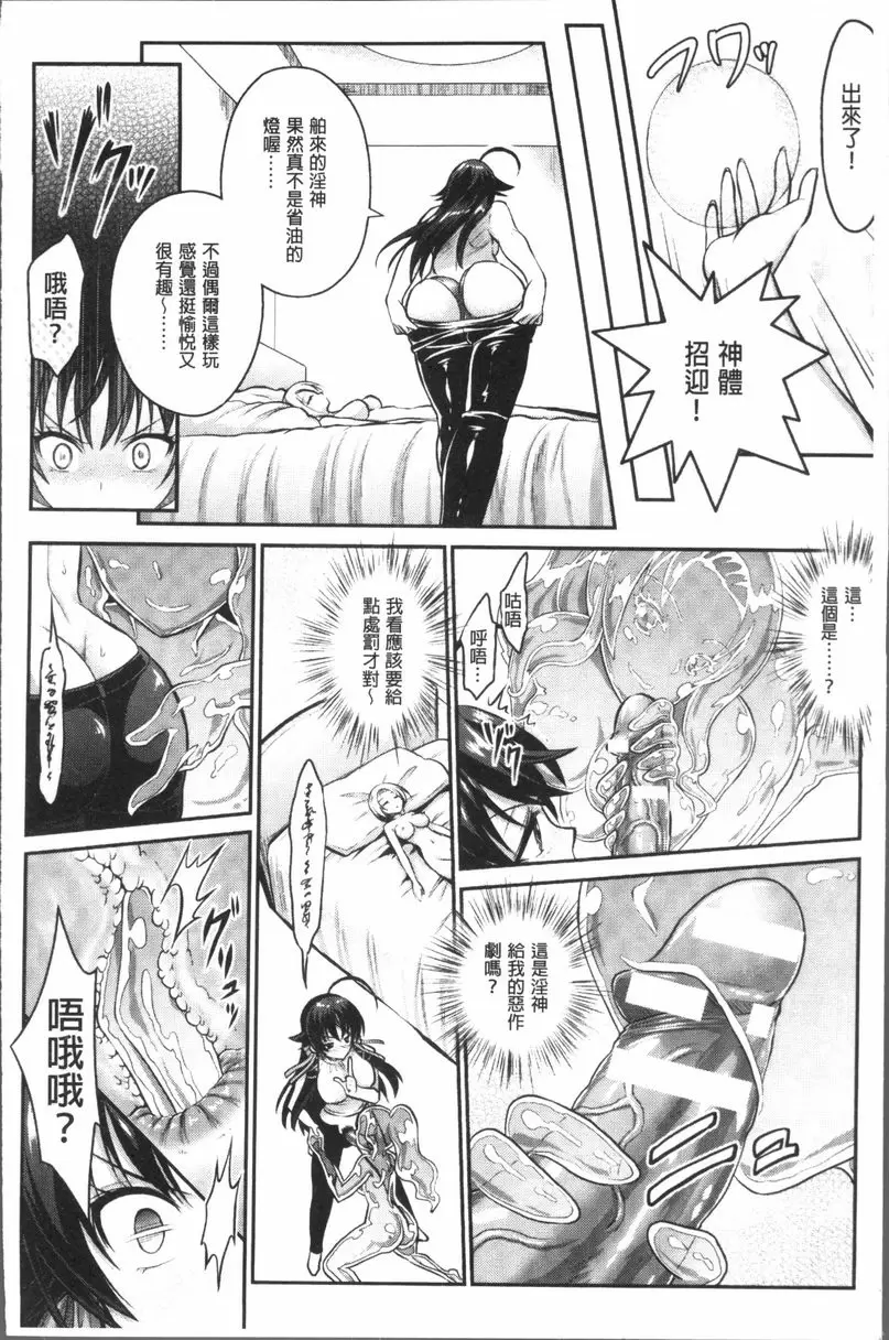 [成人漫画] Curse Eater 咒詛喰食師 Exotic Goddess 29