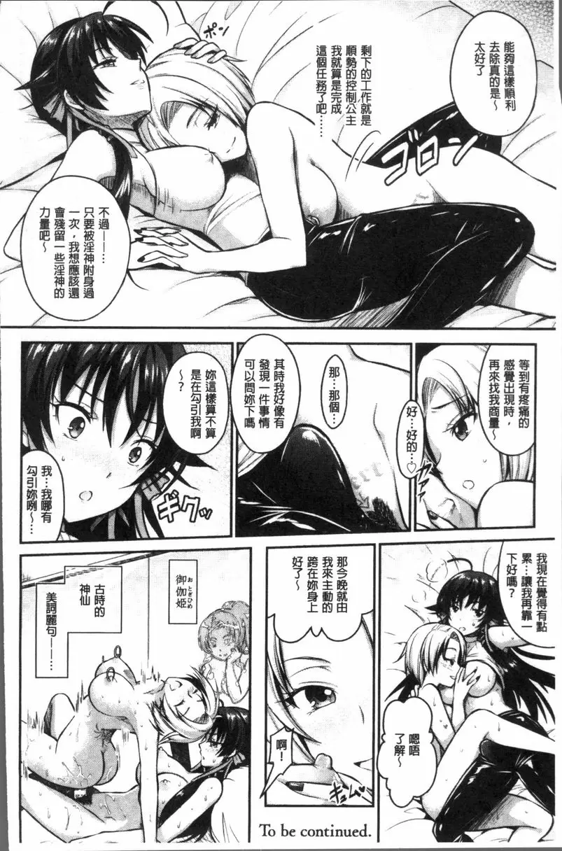 [成人漫画] Curse Eater 咒詛喰食師 Exotic Goddess 31