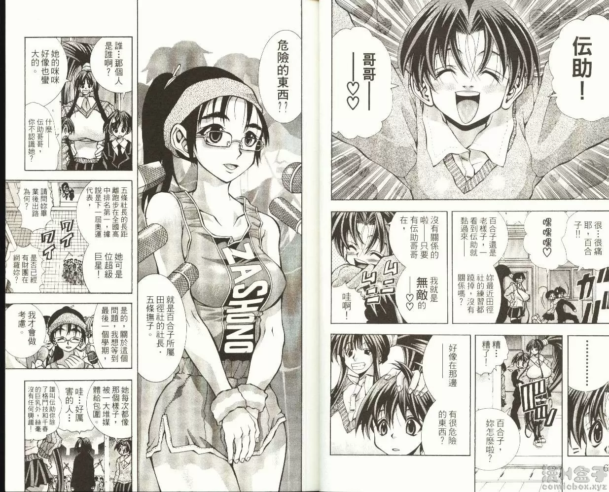 [A漫] 巨乳学园 9 vol.71 百合的微笑♥ 3