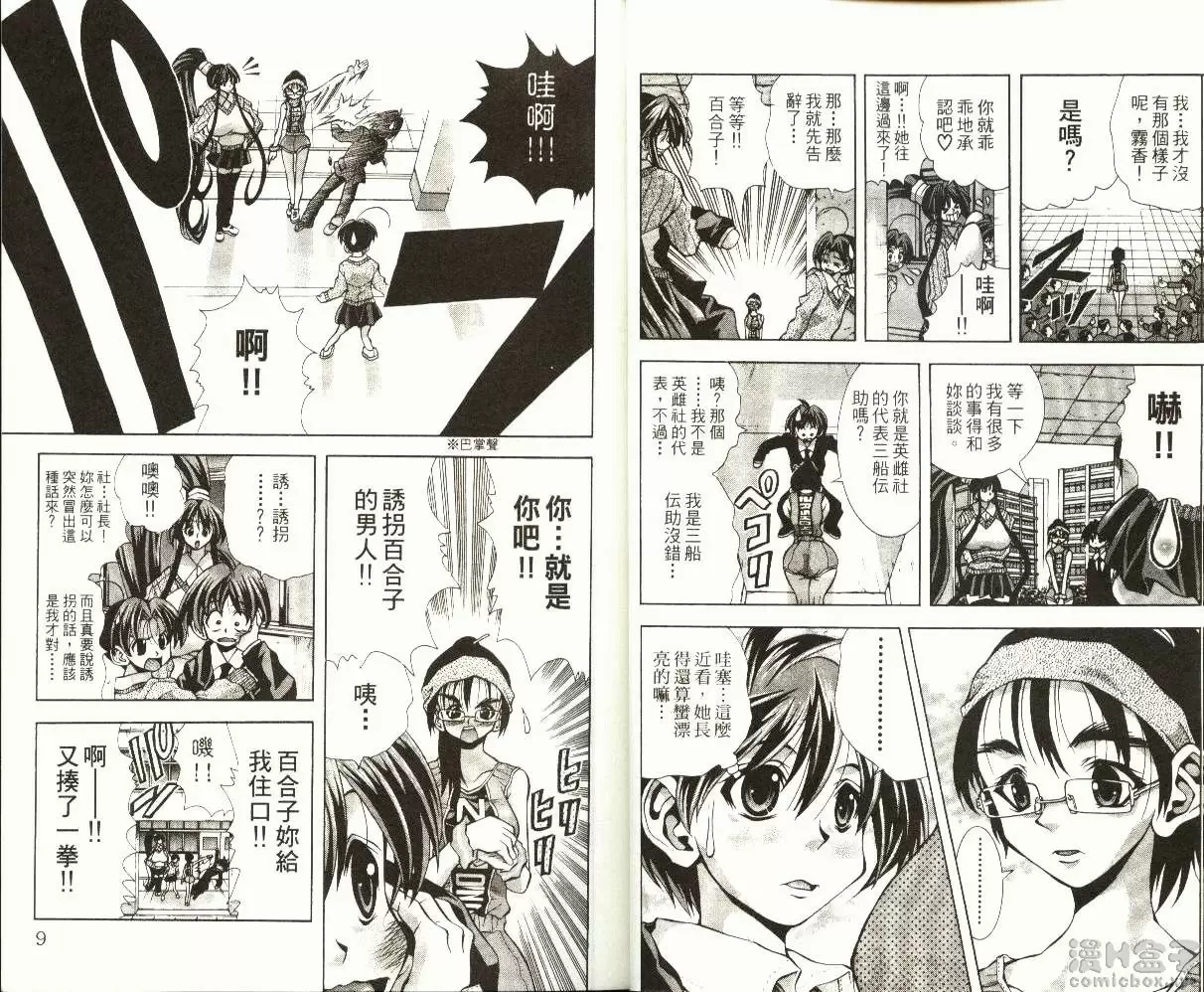 [A漫] 巨乳学园 9 vol.71 百合的微笑♥ 4