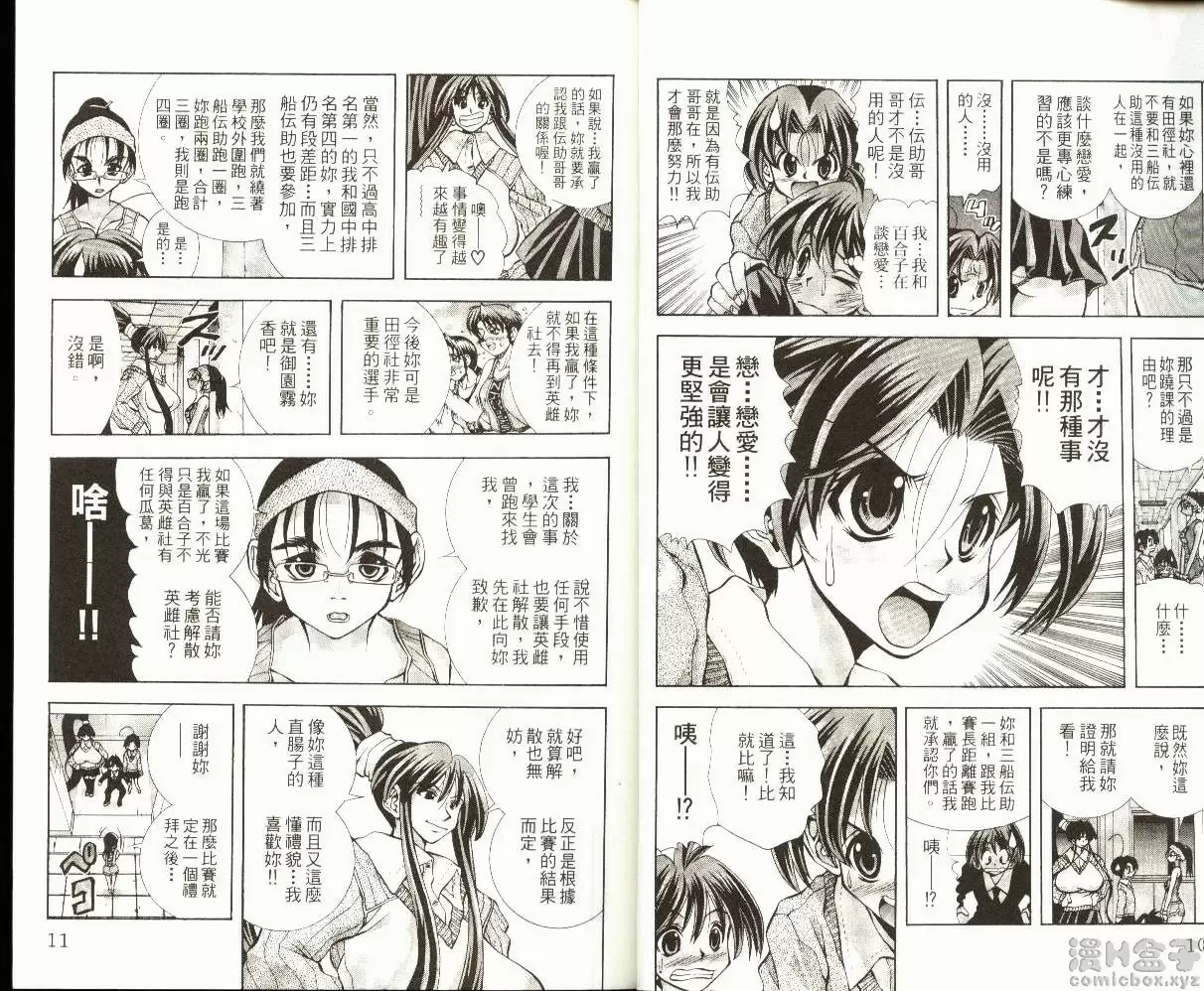 [A漫] 巨乳学园 9 vol.71 百合的微笑♥ 5