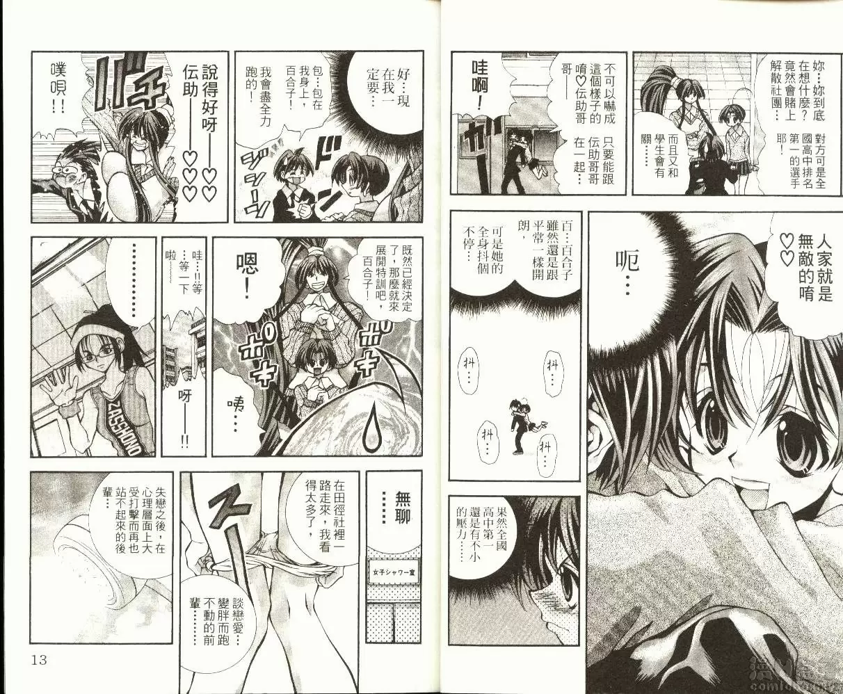 [A漫] 巨乳学园 9 vol.71 百合的微笑♥ 6