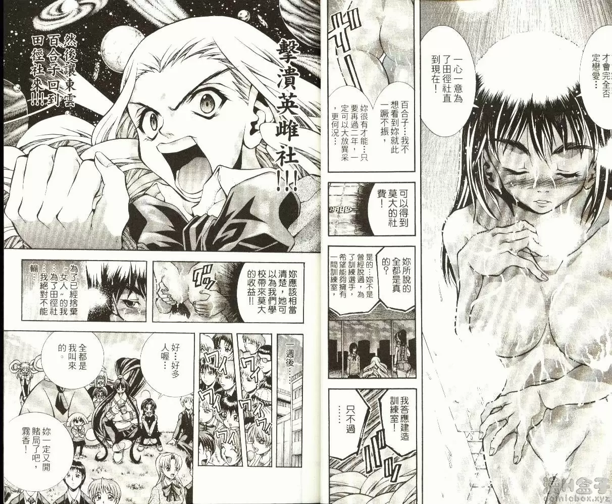 [A漫] 巨乳学园 9 vol.71 百合的微笑♥ 7
