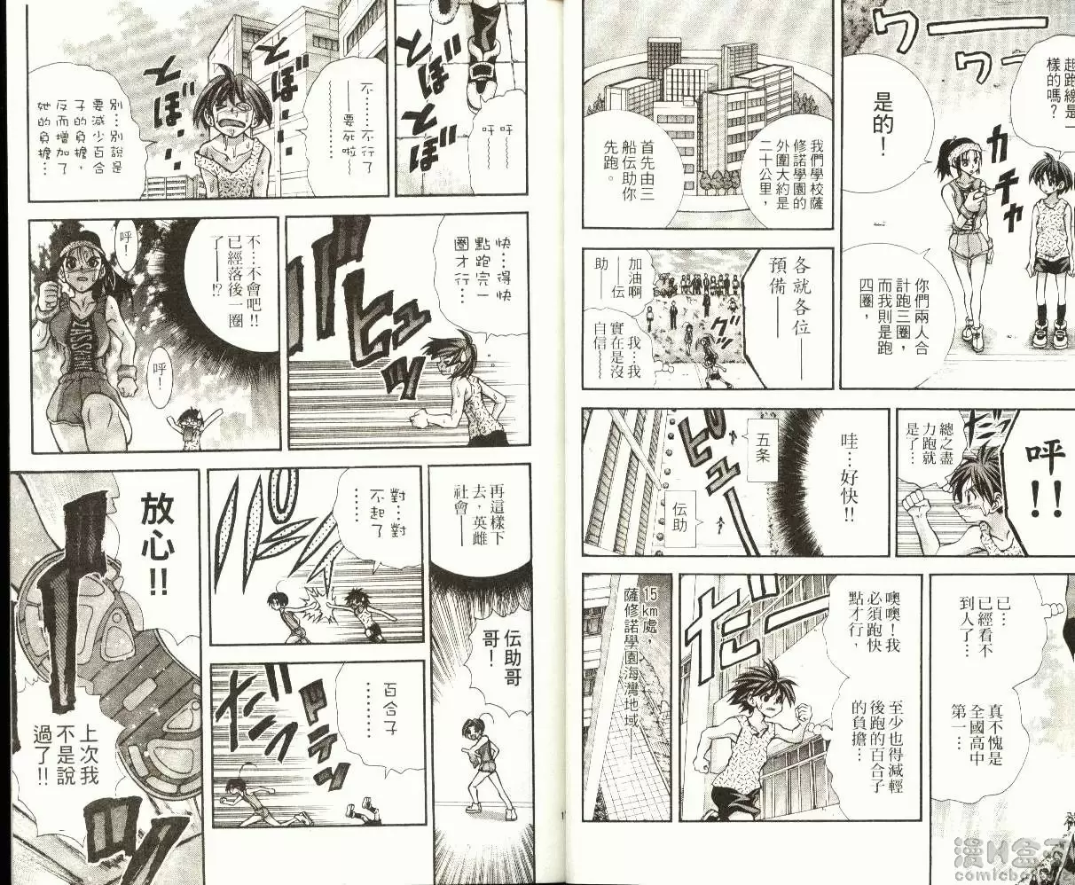 [A漫] 巨乳学园 9 vol.71 百合的微笑♥ 8